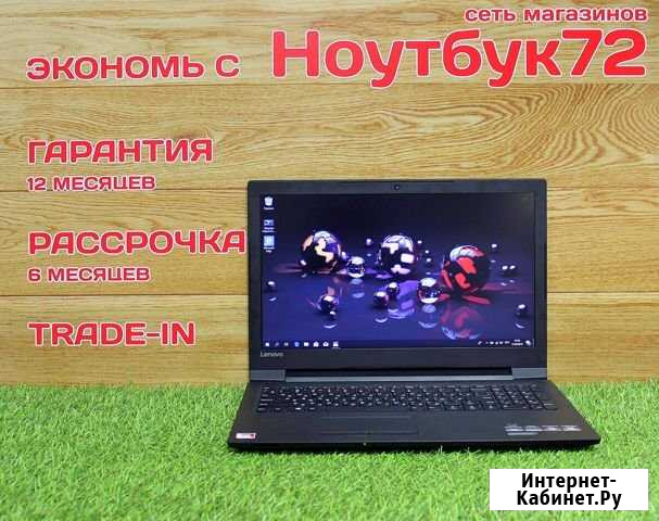 Ноутбук Lenovo гарантия до 12 месяцев Тюмень - изображение 1