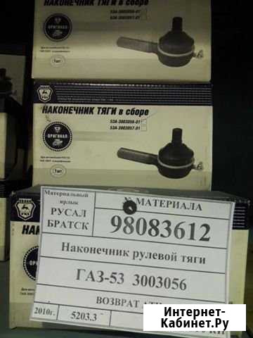 Наконечник тяги рул.правый. газ-53 Шелехов - изображение 1