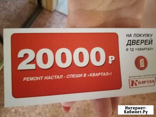 Купон Воронеж - изображение 1
