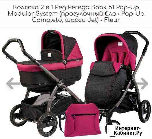 Коляска 2 в 1 Peg Perego book plus Старая