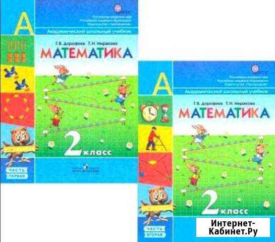 Математика 2 класс,Дорофеева Курчатов