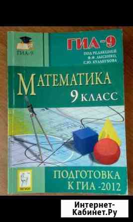 Математика (9 класс). Подготовка к гиа Пермь