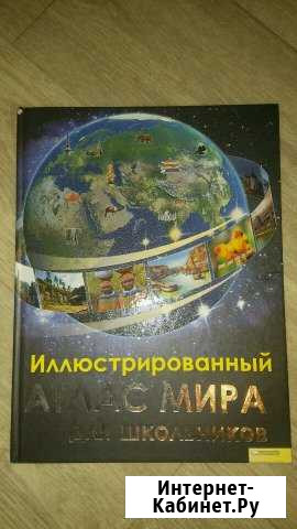 Иллюстрированный атлас Саранск - изображение 1
