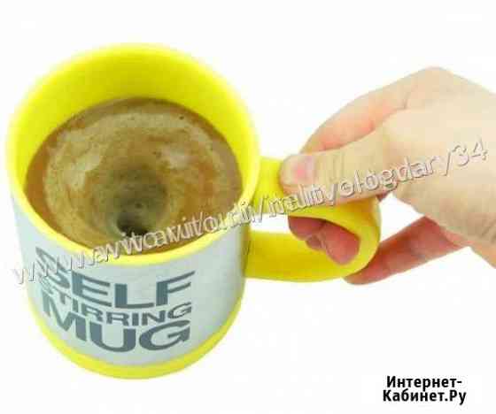 Кружка-мешалка Желтая Self Stirring Mug Вологда