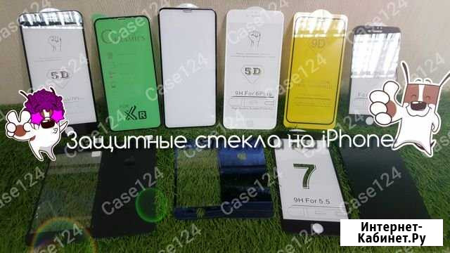 Защитные стекла iPhone Красноярск - изображение 1