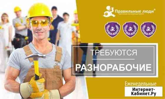 Разнорабочий Чебоксары