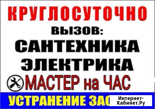 Сатехник электрик, муж на час, круглосуточно Нижний Новгород - изображение 1
