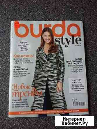Журнал Burda Калининград