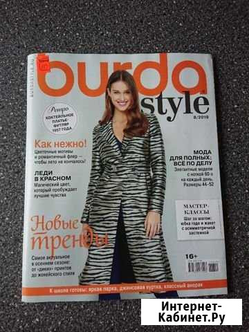 Журнал Burda Калининград - изображение 1