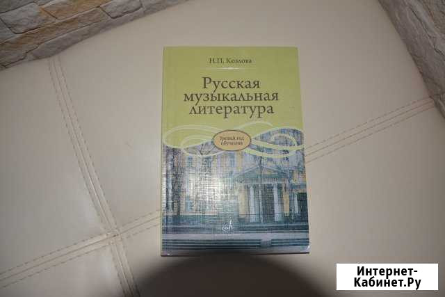 Н.П.Козлова Русская муз.литература (3 год) Самара - изображение 1