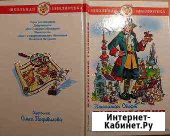 Джонатан Свифт.Путешествия Гулливера Калач