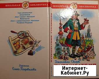 Джонатан Свифт.Путешествия Гулливера Калач - изображение 1