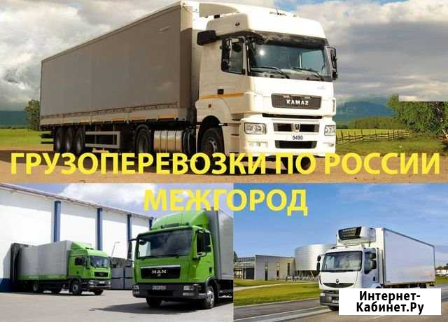 Грузоперевозки Уфа - изображение 1