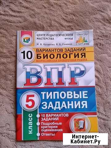 Впр по биологии 5 Кл Клинцы - изображение 1