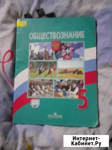 Учебник по обществознанию доя 5-го класса Петропавловск-Камчатский - изображение 1