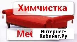 Химчистка мебели Саранск - изображение 1