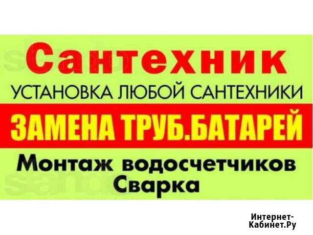 Мастер без выходных Сантехник Балаково - изображение 1