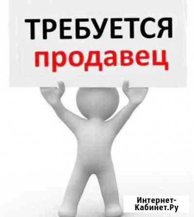 Продавец в кондитерский отдел Чебоксары