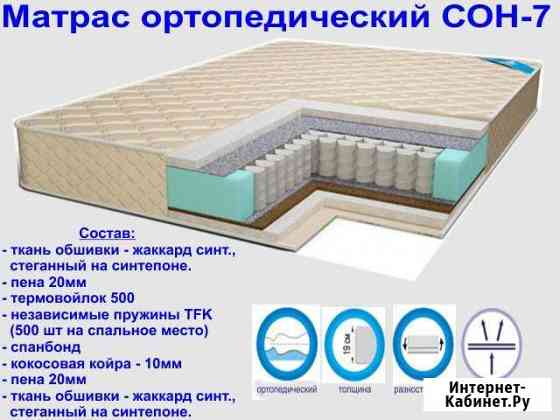 Матрасы ортопедические Сон от производителя Ульяновск