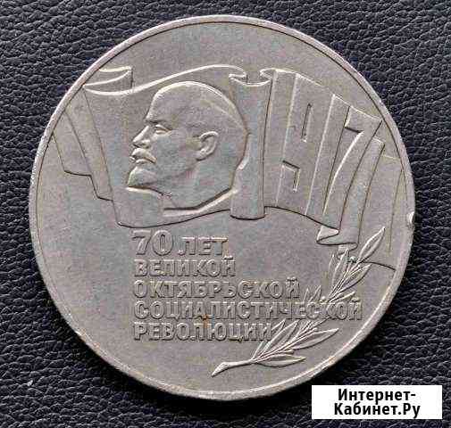 5рублей 1987г. Шайба Старый Оскол