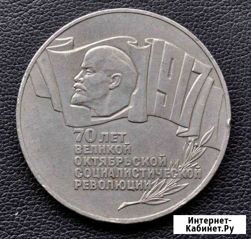 5рублей 1987г. Шайба Старый Оскол - изображение 1