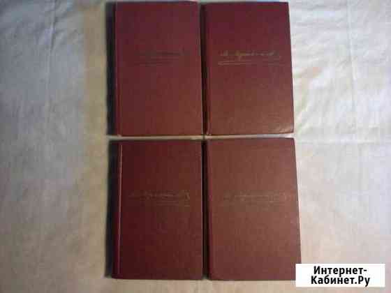 М. Ю. Лермонтов 4-х томник Астрахань