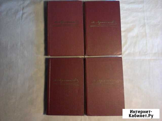 М. Ю. Лермонтов 4-х томник Астрахань - изображение 1