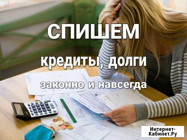 Избавим от долгов Прохладный - изображение 1