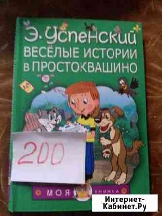 Книги детские Электросталь