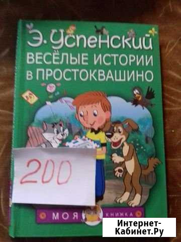 Книги детские Электросталь - изображение 1