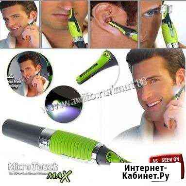 Триммер Micro Touch Max (Микро Тач Макс) Ижевск