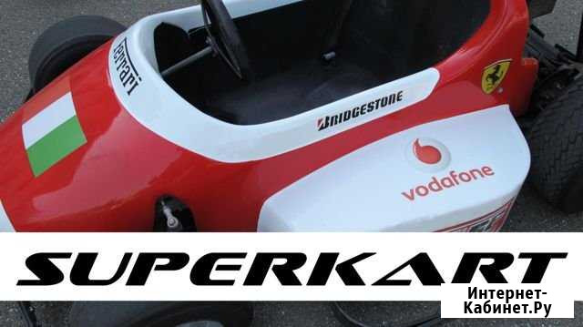 Superkart F1 Аттракцион Картинг Ростов-на-Дону - изображение 1