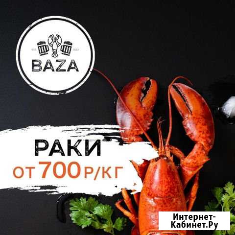 Раки. Доставка бесплатно Одинцово - изображение 1