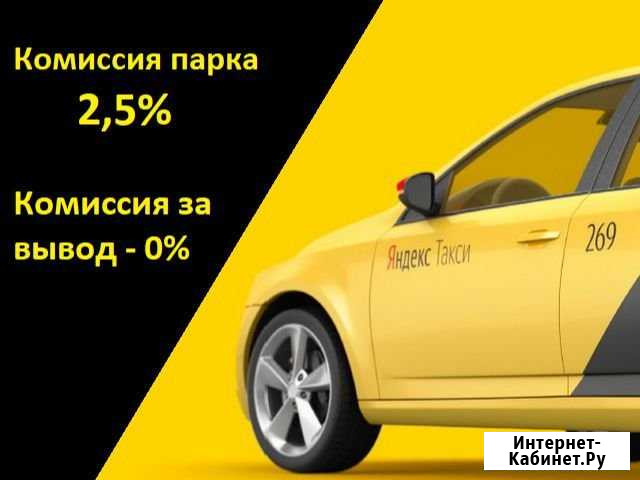 Водитель Яндекс Такси Ставрополь - изображение 1