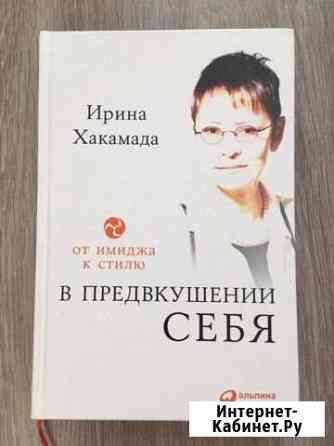 Ирина Хакамада. От имиджа к стилю Одинцово