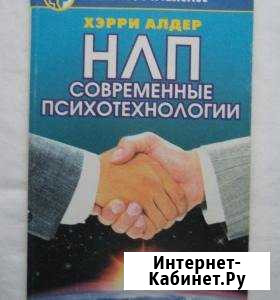 Гарри алдер нлп и игорь вагин живи без проблем Калач - изображение 1