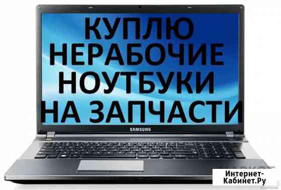 Запчасти комплектующие для ноутбуков большой выбор Махачкала