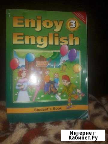 Enjoy English 3 класс Students Book Черкесск - изображение 1