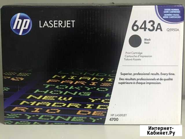 HP Q5950A, Q5951A, Q5952A, Q5953A картридж 643A дл Красногорск - изображение 1