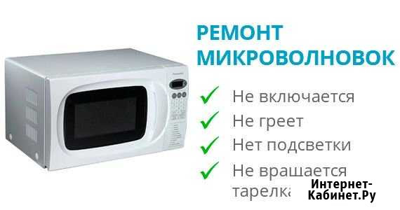 Ремонт микроволновок ( свч ) Бийск - изображение 1