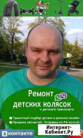 Ремонт детских колясок, запчасти Пенза