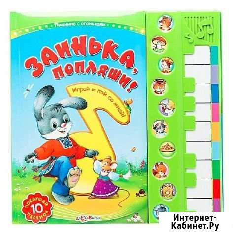 Азбукварик Книга музыкальная Заинька,попляши Череповец - изображение 1