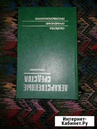 Медицинские книги Лениногорск