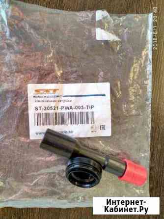 Наконечники катушки honda (30521-PWA-003) 4шт Тюмень