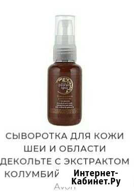 Avon сыворотка для кожи шеи и области декольте Псков - изображение 1