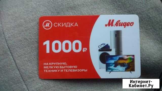Купоны М-видео 3 шт Псков - изображение 1