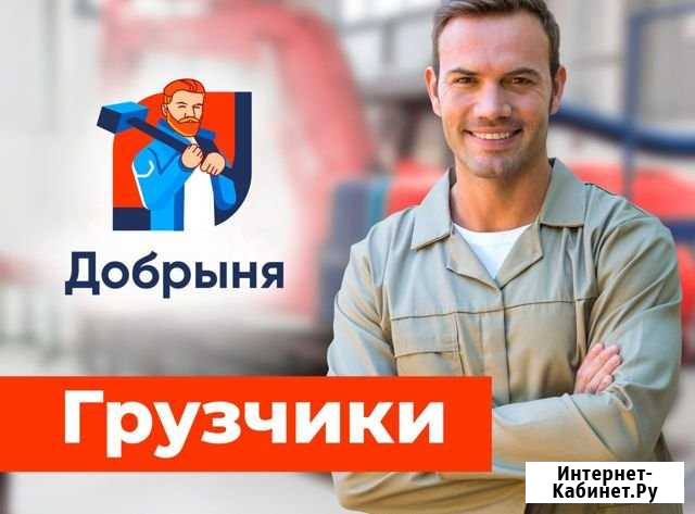 Грузчик, Разнорабочий Новокузнецк - изображение 1