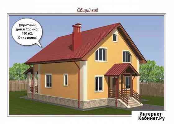 Коттедж 180 кв.м. на участке 11 сот. Иваново