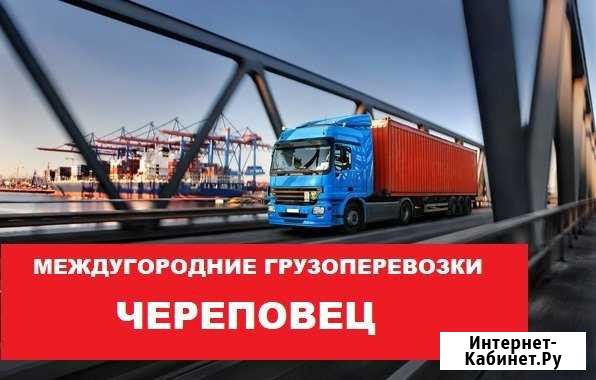 Грузоперевозки Череповец - изображение 1