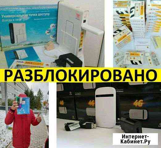 Роутеры Модемы Антенны 4G Wi-Fi Магазин. Гарантия Набережные Челны